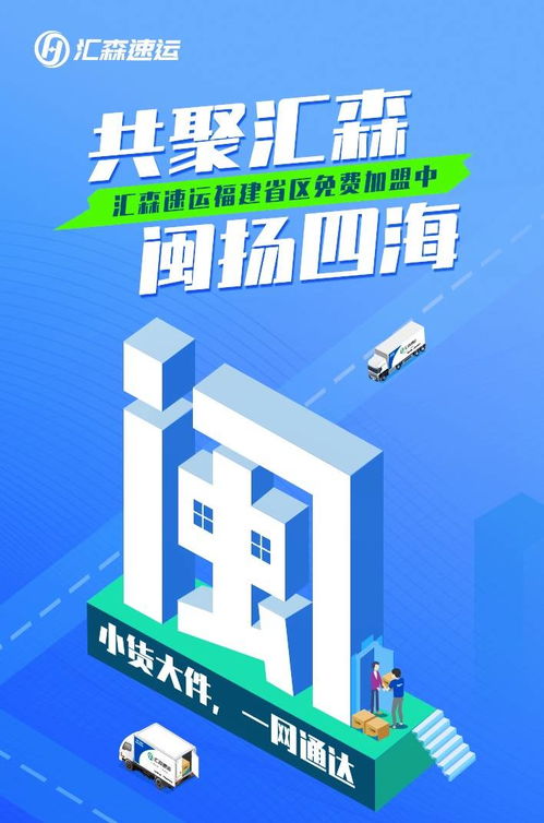 匯森速運 賦能后疫情時代物流創業，打造高效產品流通服務新生態